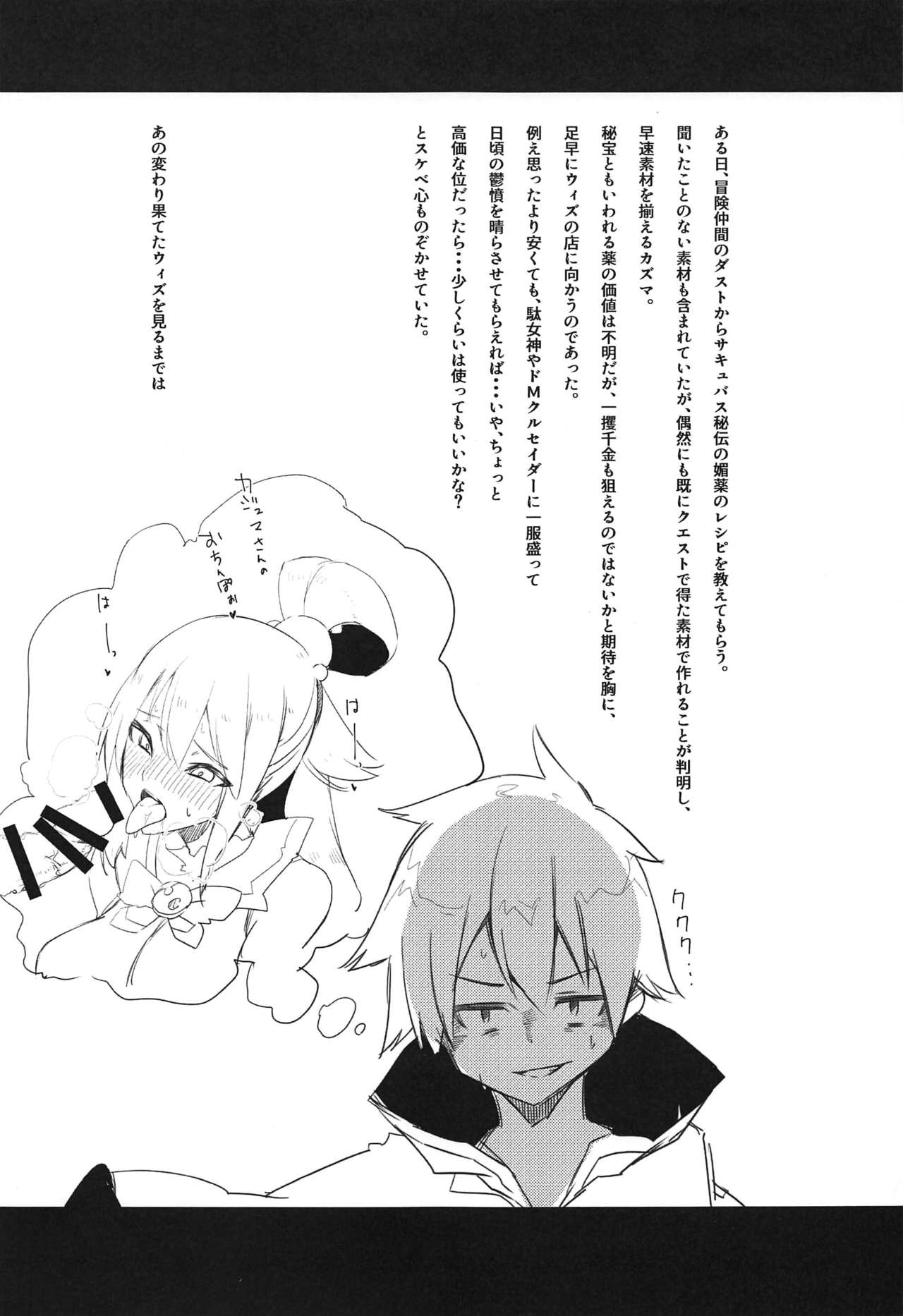 Kono Subarashii Biyaku de Kimeseku o! page 10 full