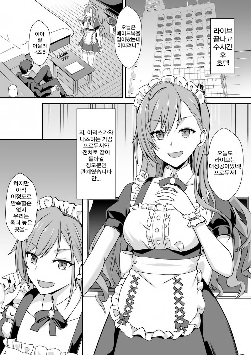 Natsuha no Junai Seikatsu page 3 full