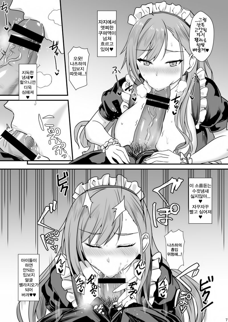 Natsuha no Junai Seikatsu page 8 full