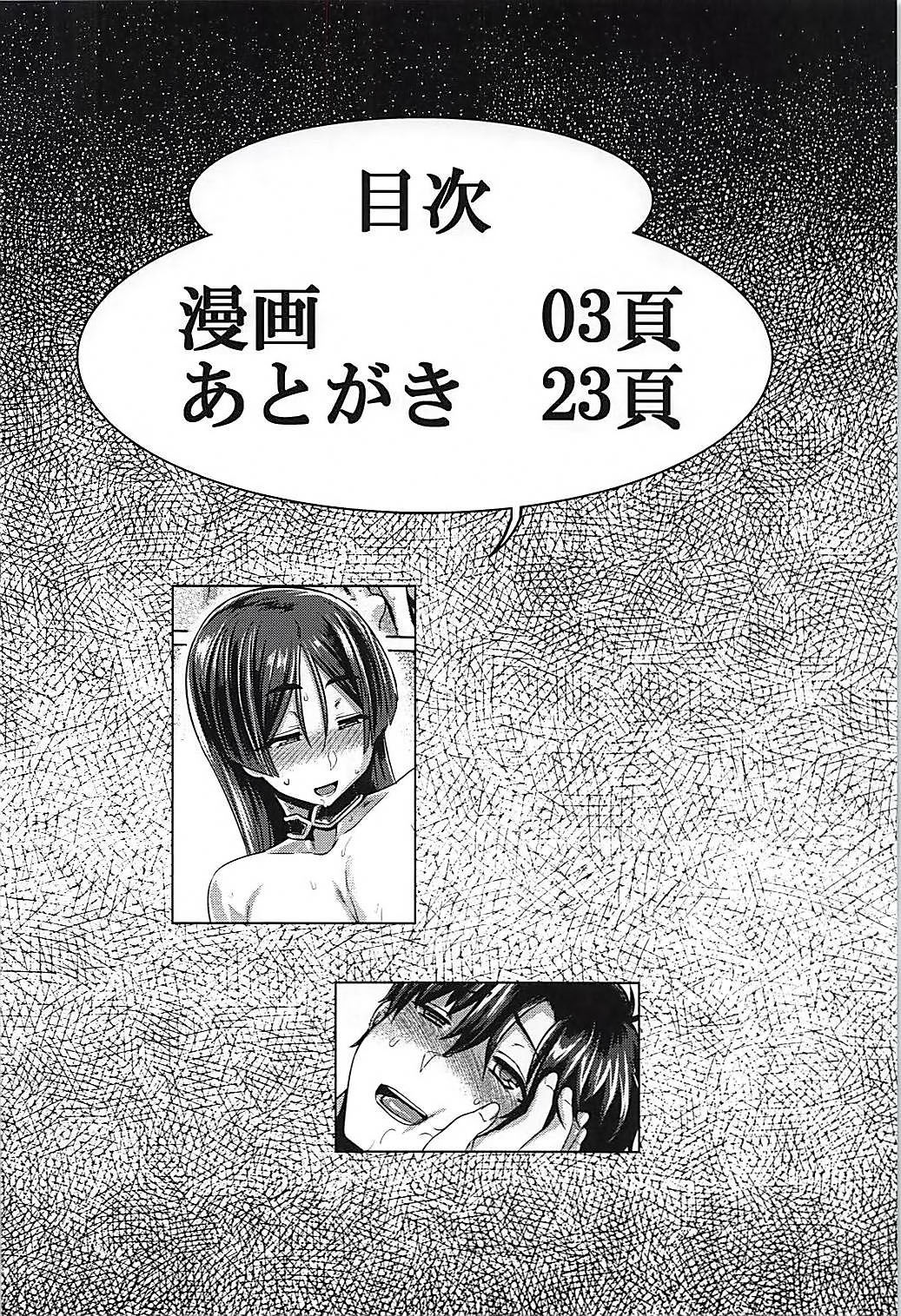 Chichi Shiri Raikou page 3 full