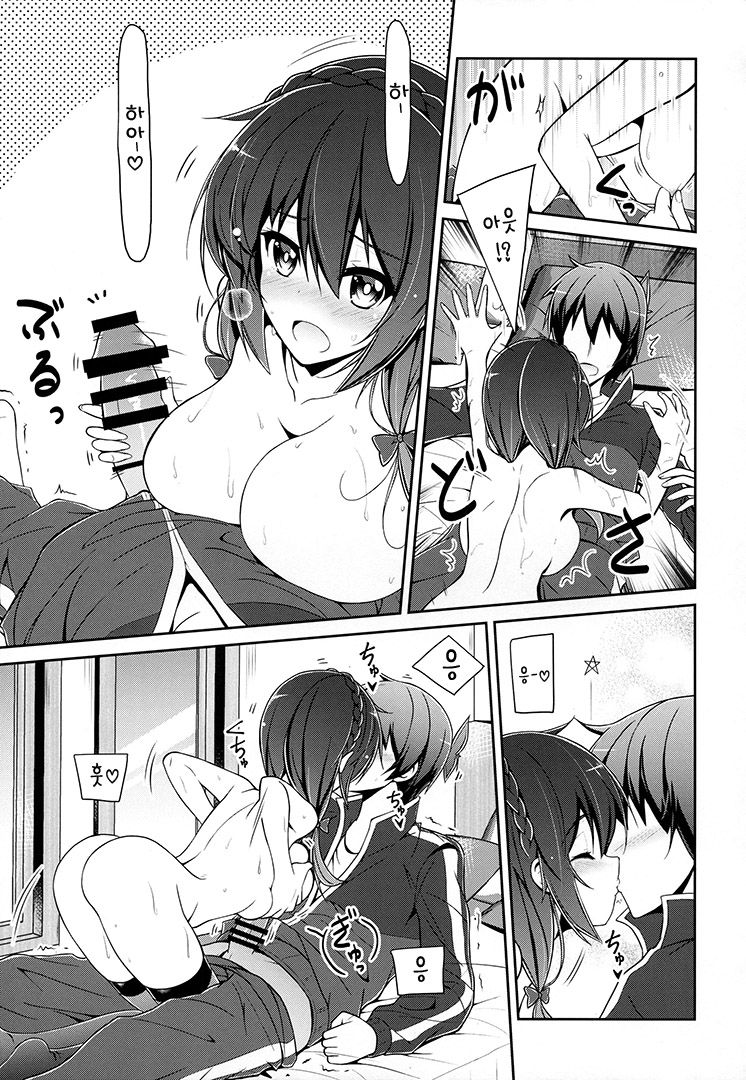 Yunyunyunyun shiyou! | 융융융융하자! page 10 full