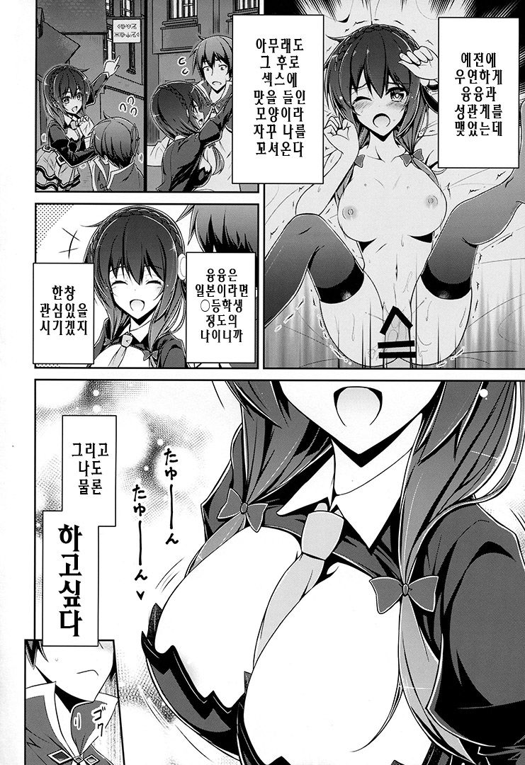 Yunyunyunyun shiyou! | 융융융융하자! page 3 full