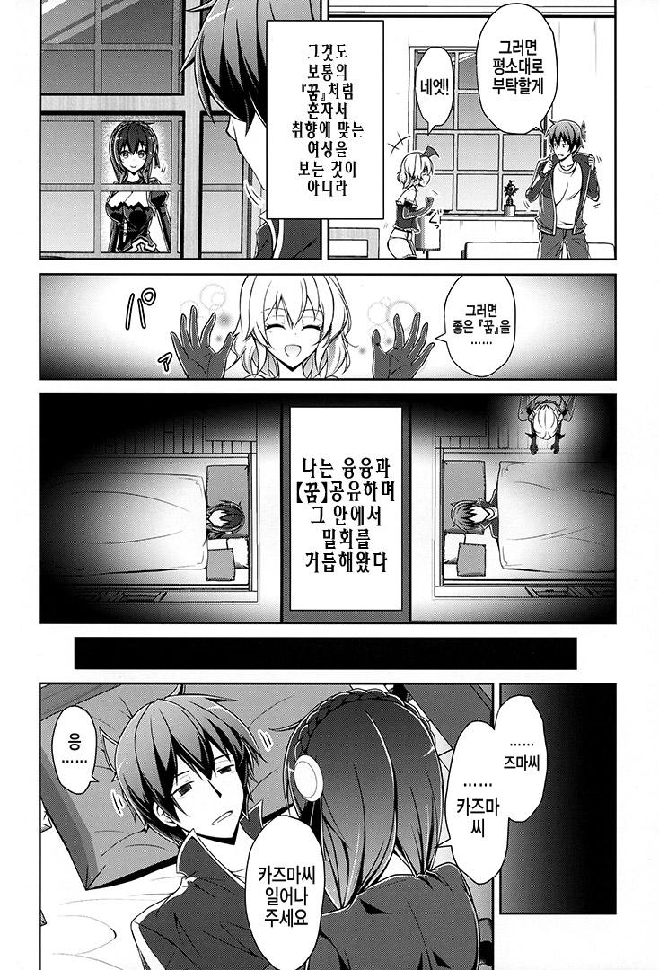 Yunyunyunyun shiyou! | 융융융융하자! page 5 full