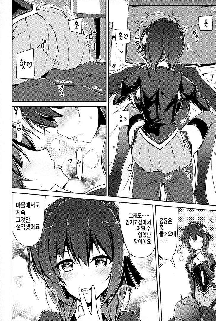 Yunyunyunyun shiyou! | 융융융융하자! page 7 full