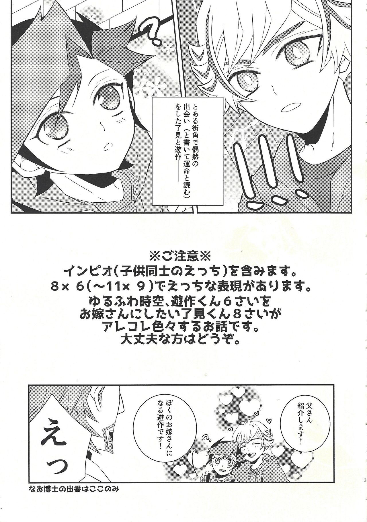 Oyome-san wa 6-saiji page 3 full