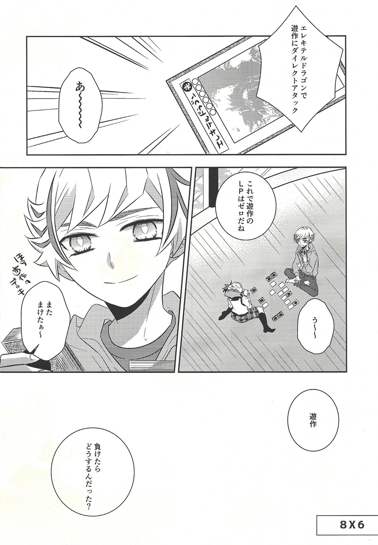 Oyome-san wa 6-saiji page 6 full