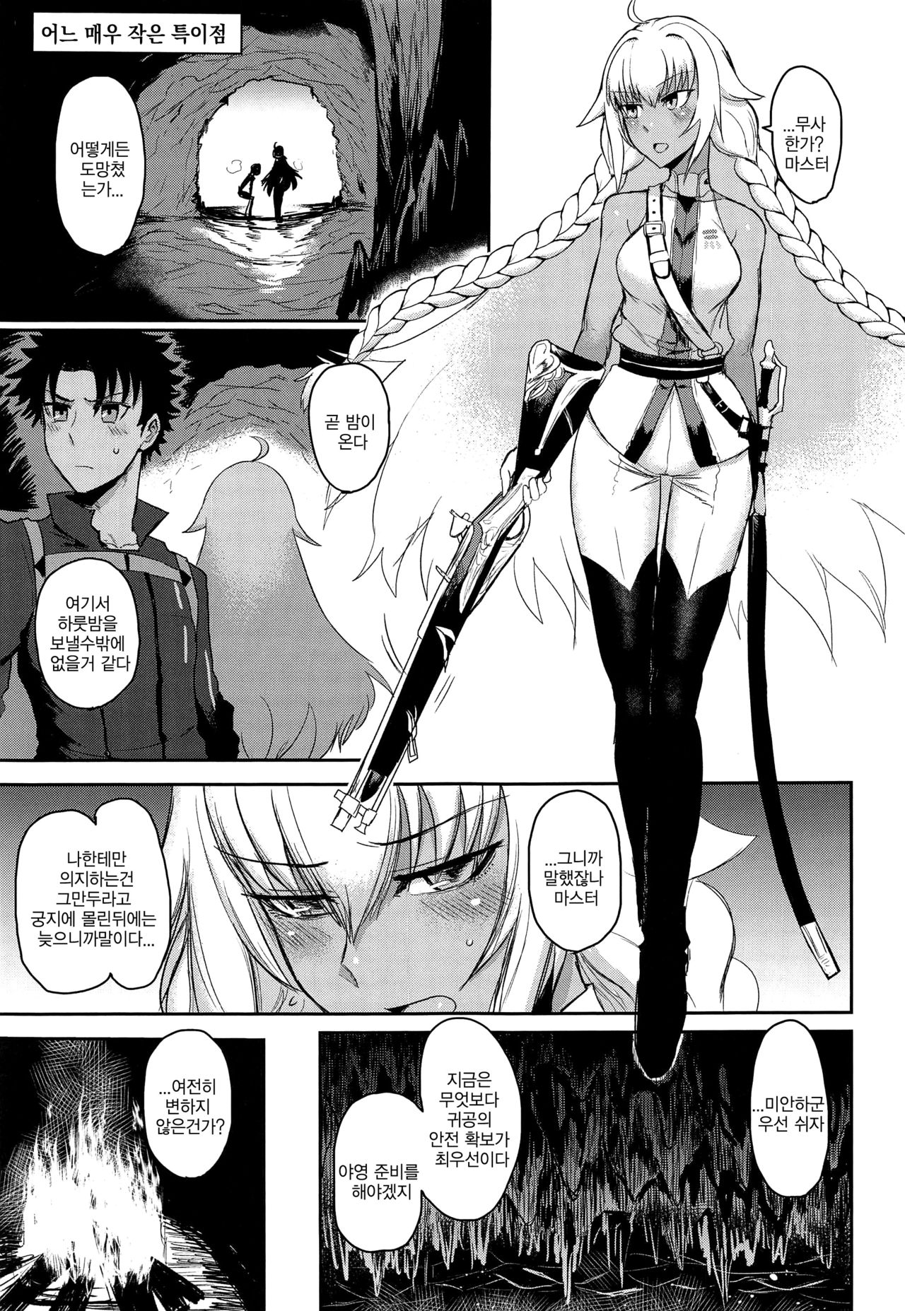 Yaei | 야영 page 2 full