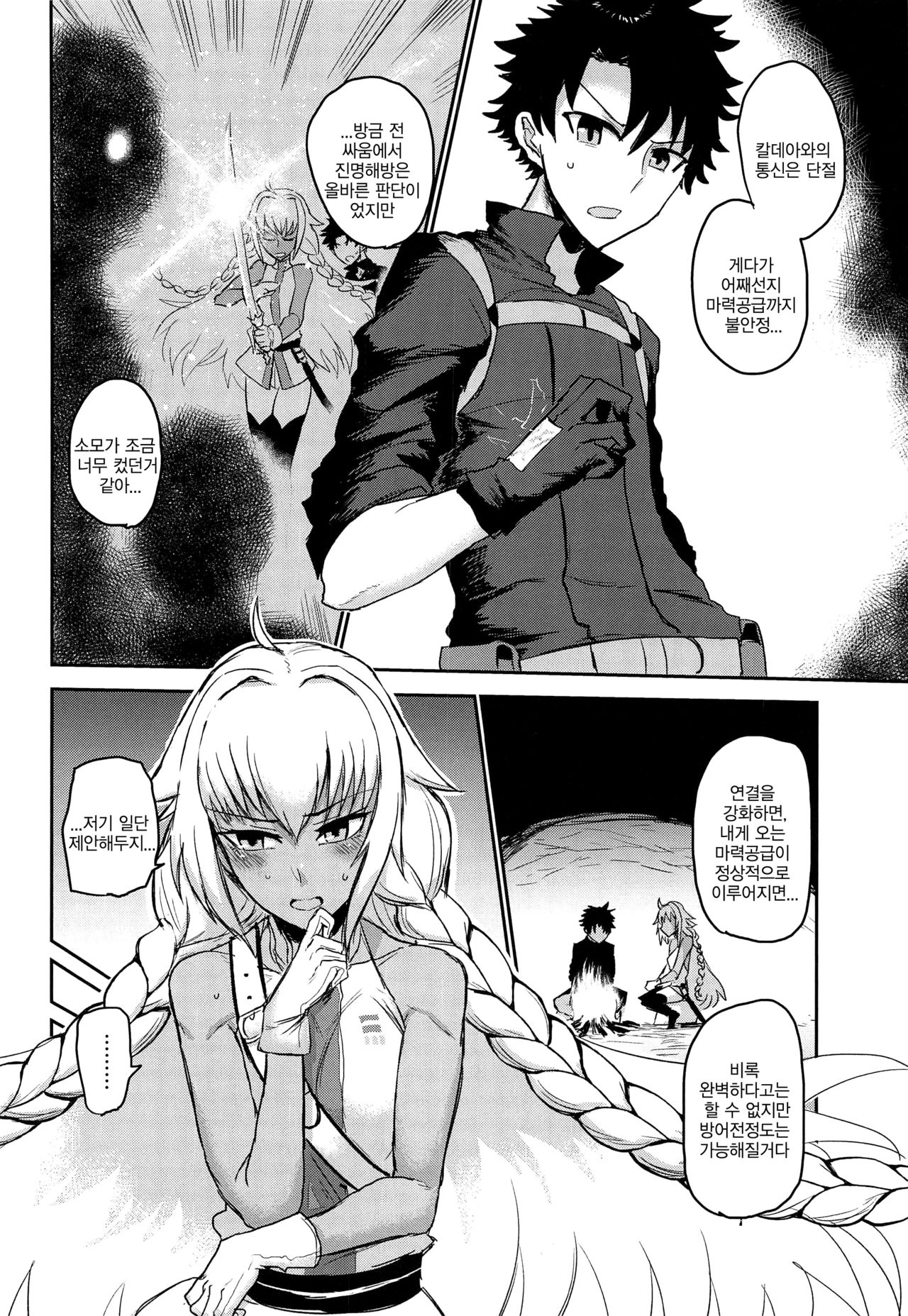 Yaei | 야영 page 3 full