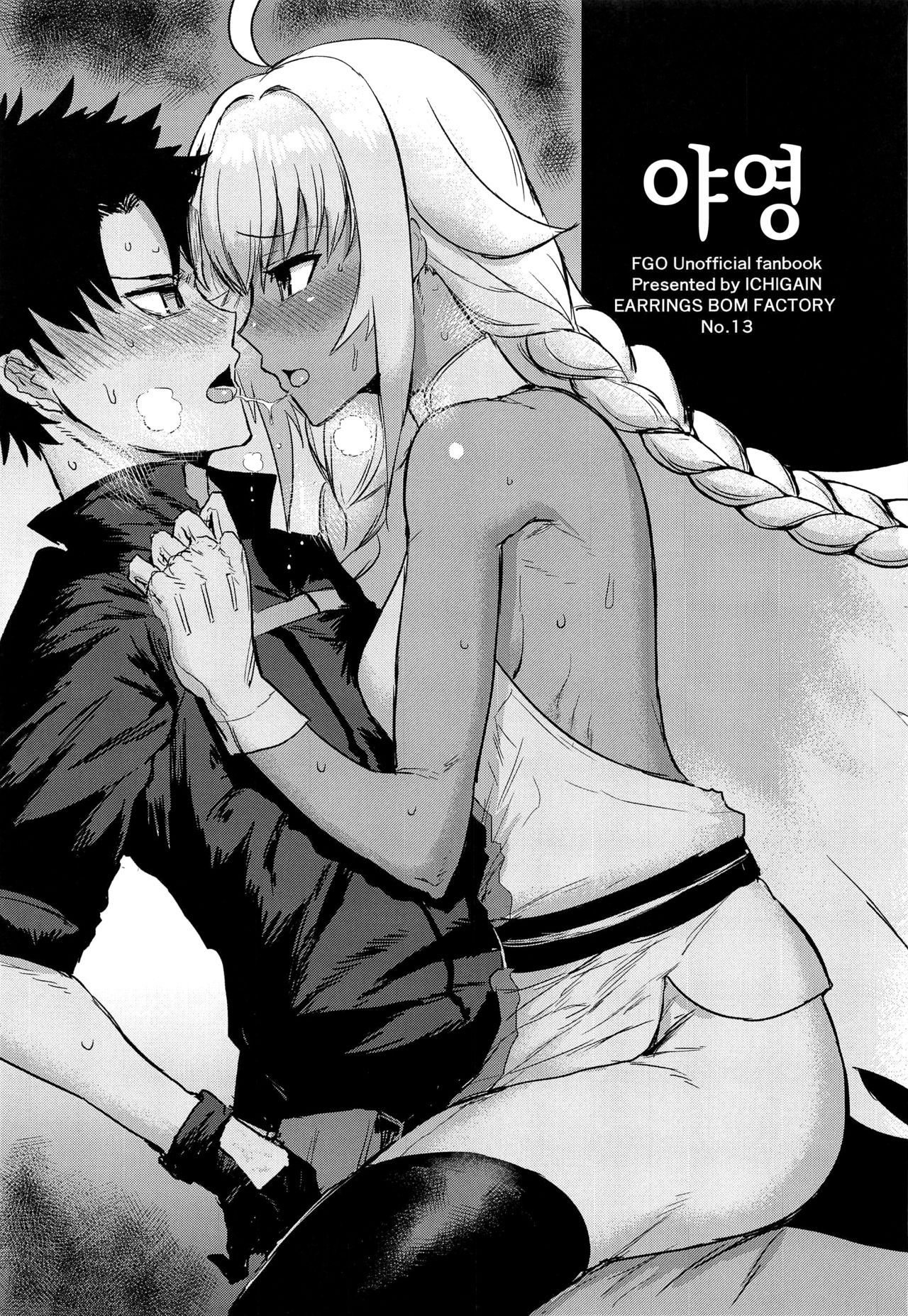 Yaei | 야영 page 4 full