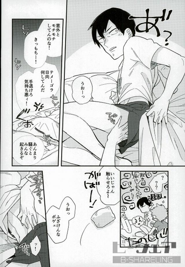Ore no Ou-sama page 5 full