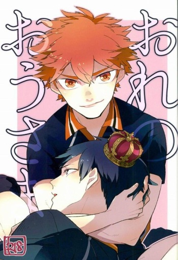 Ore no Ou-sama cover