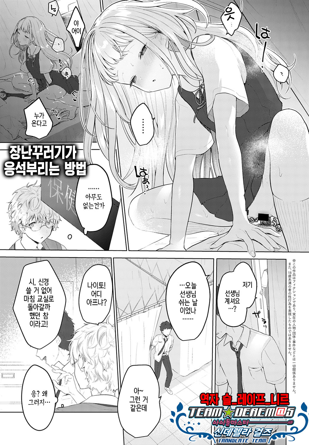 Itazurakko no Amaekata | 장난꾸러기가 응석부리는 방법 page 1 full