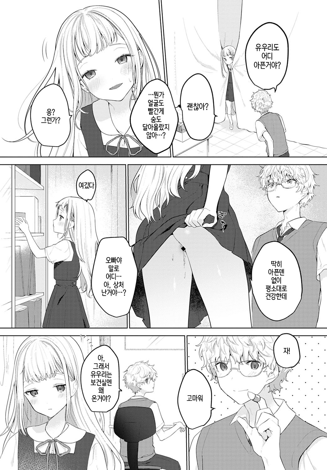 Itazurakko no Amaekata | 장난꾸러기가 응석부리는 방법 page 3 full