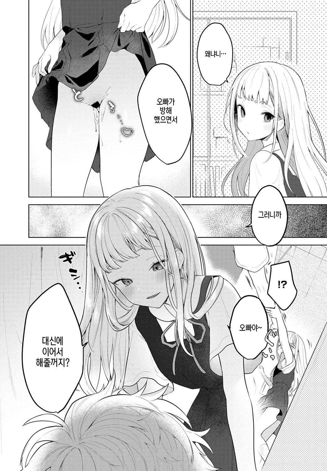 Itazurakko no Amaekata | 장난꾸러기가 응석부리는 방법 page 4 full