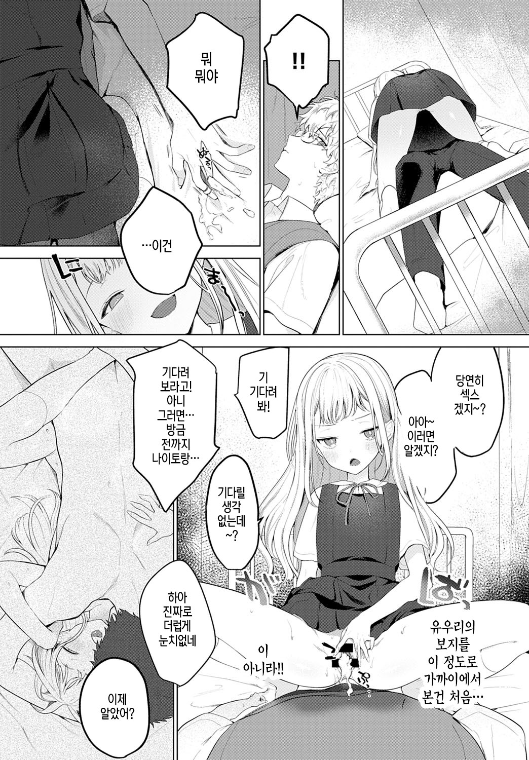 Itazurakko no Amaekata | 장난꾸러기가 응석부리는 방법 page 5 full