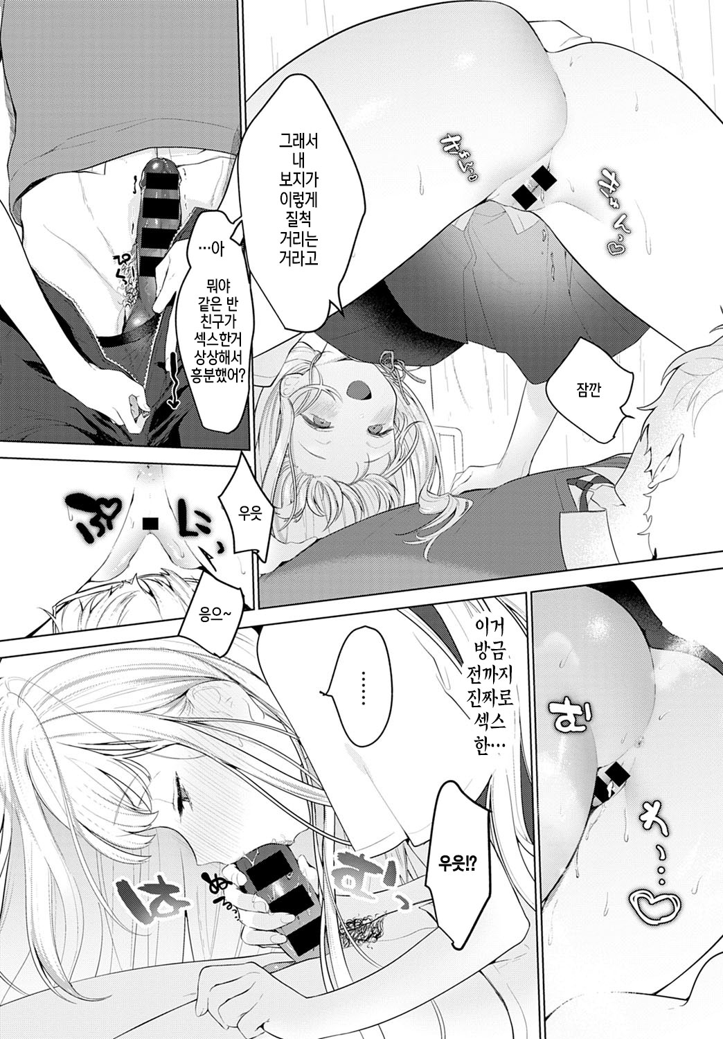 Itazurakko no Amaekata | 장난꾸러기가 응석부리는 방법 page 6 full