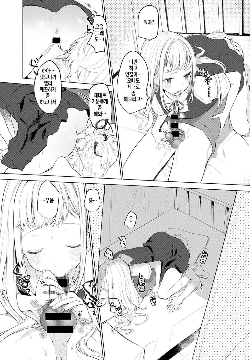 Itazurakko no Amaekata | 장난꾸러기가 응석부리는 방법 page 7 full
