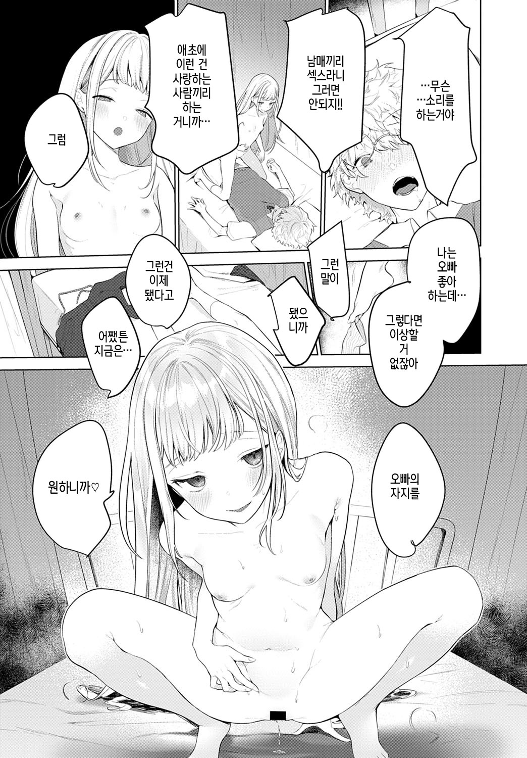 Itazurakko no Amaekata | 장난꾸러기가 응석부리는 방법 page 9 full