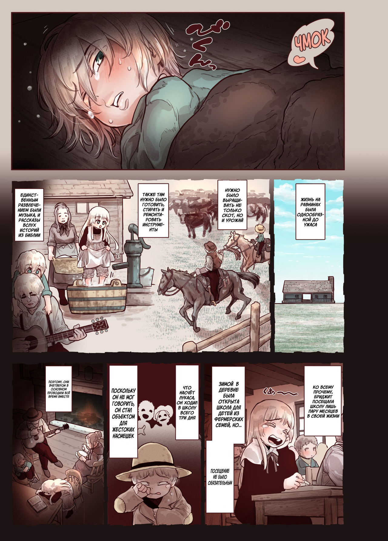 Tsumi to Mitsu | Sin &amp; Secret | Грех и Секрет page 10 full