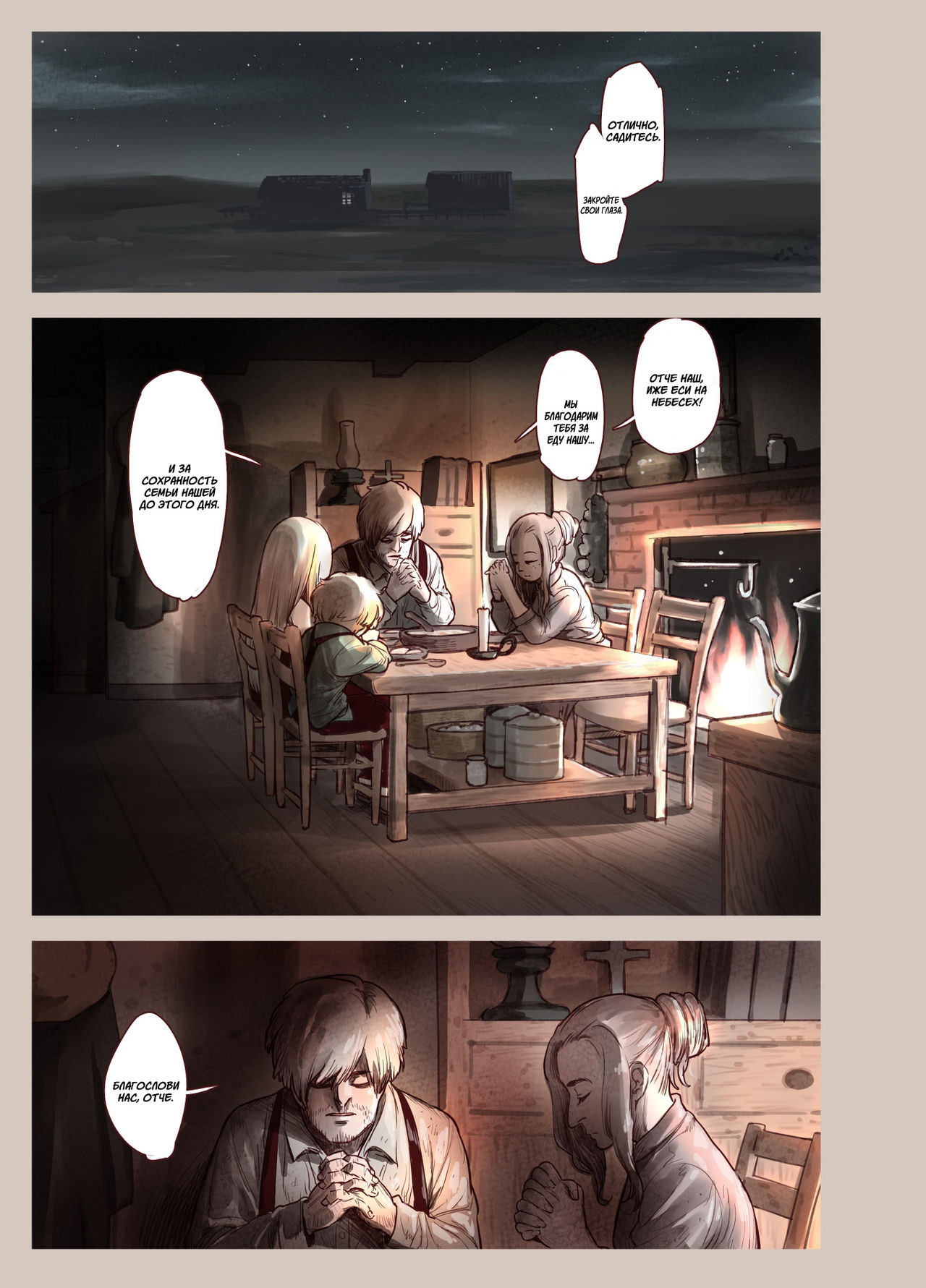 Tsumi to Mitsu | Sin &amp; Secret | Грех и Секрет page 4 full