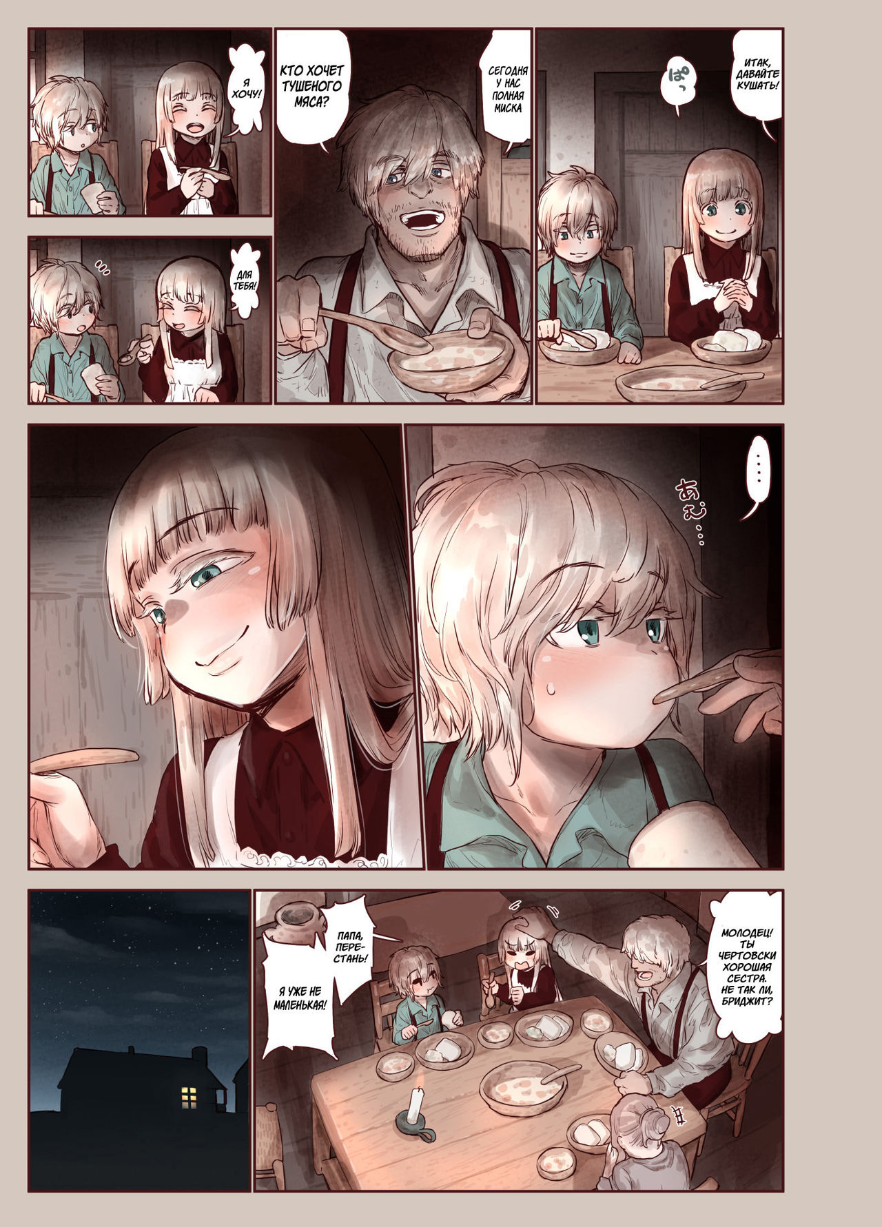 Tsumi to Mitsu | Sin &amp; Secret | Грех и Секрет page 6 full