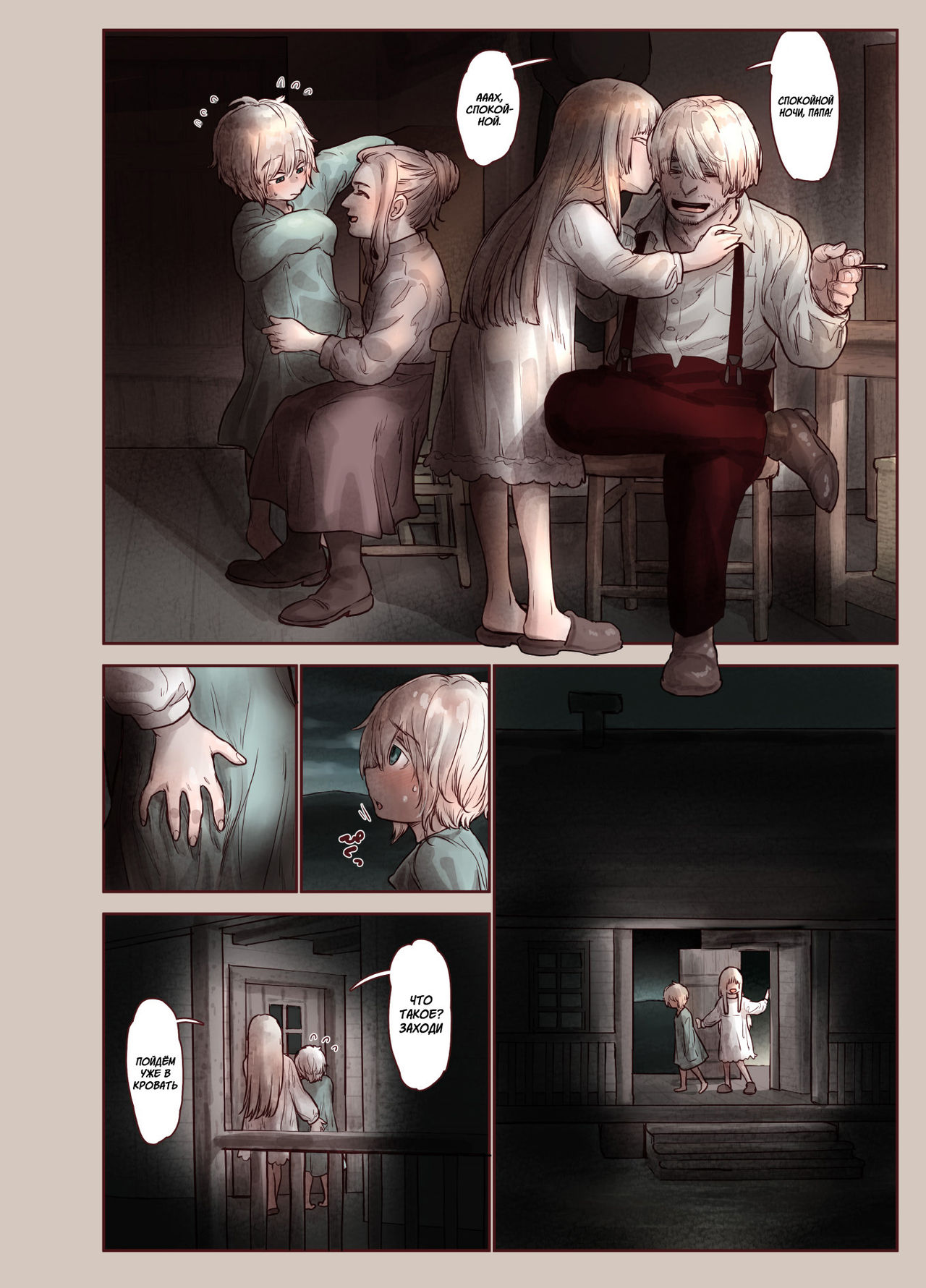 Tsumi to Mitsu | Sin &amp; Secret | Грех и Секрет page 7 full