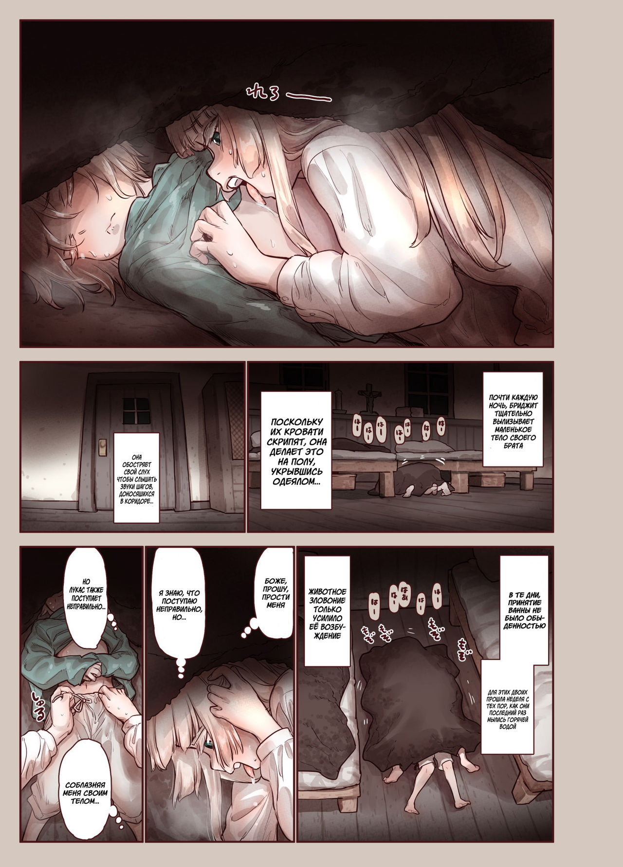 Tsumi to Mitsu | Sin &amp; Secret | Грех и Секрет page 8 full