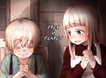 Tsumi to Mitsu | Sin &amp; Secret | Грех и Секрет cover