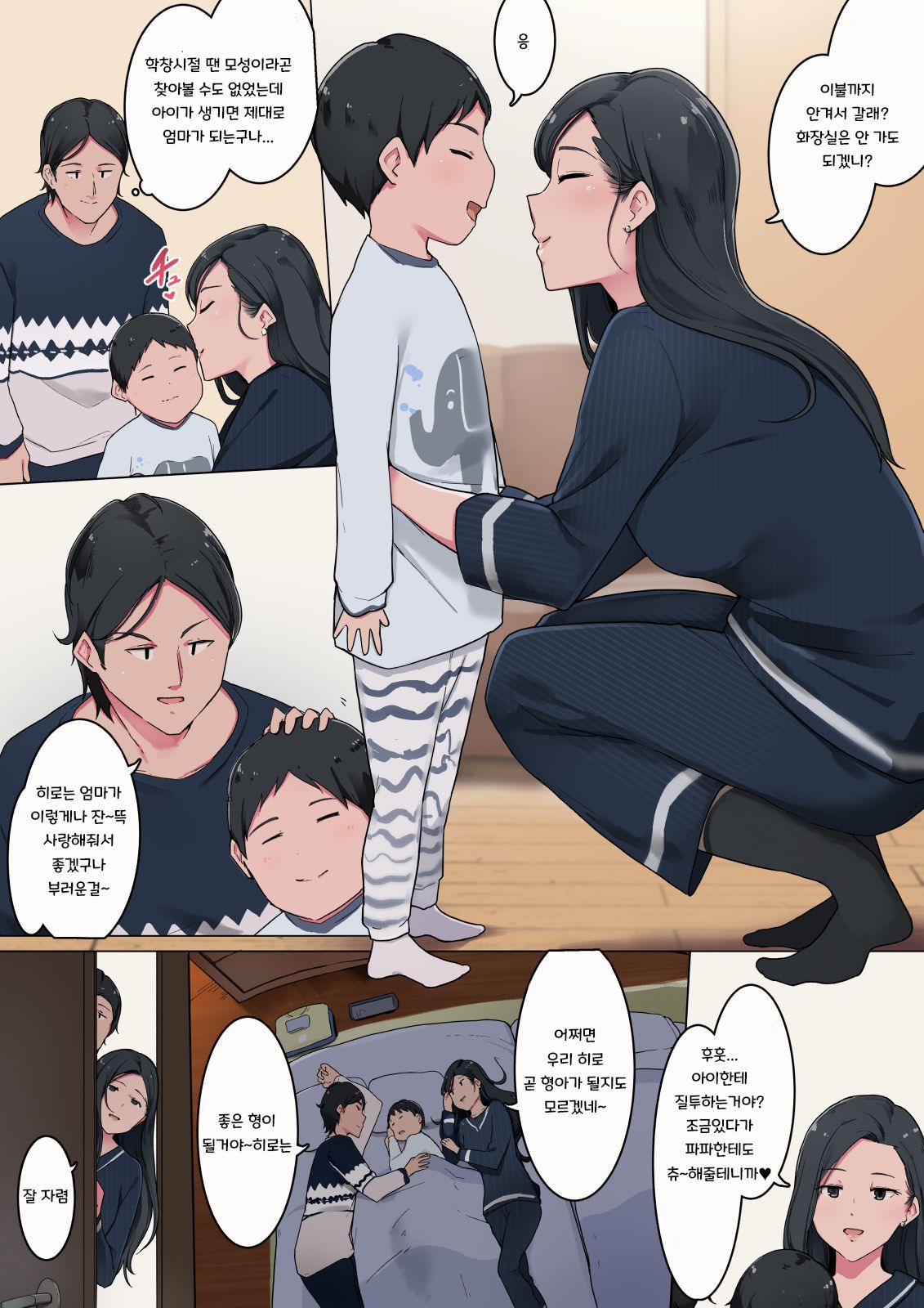Haha no Kao to Onna no Kao o Tsukaiwakeru Mama no Ohanashi | 엄마의 얼굴과 여자의 얼굴을 구별해서 사용하는 엄마의 이야기 page 2 full
