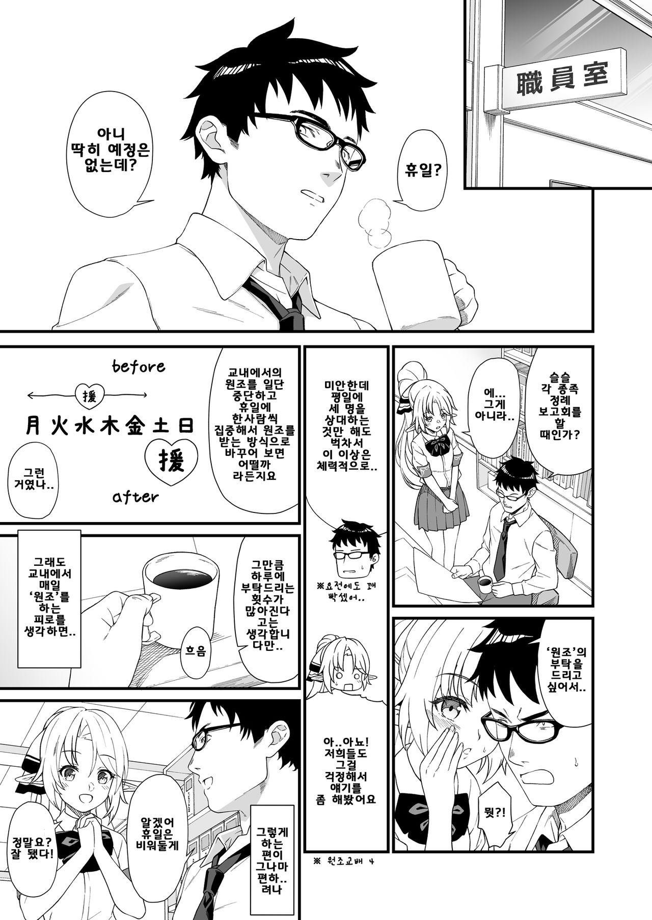 Enjo Kouhai Soushuuhen 1 omake page 1 full
