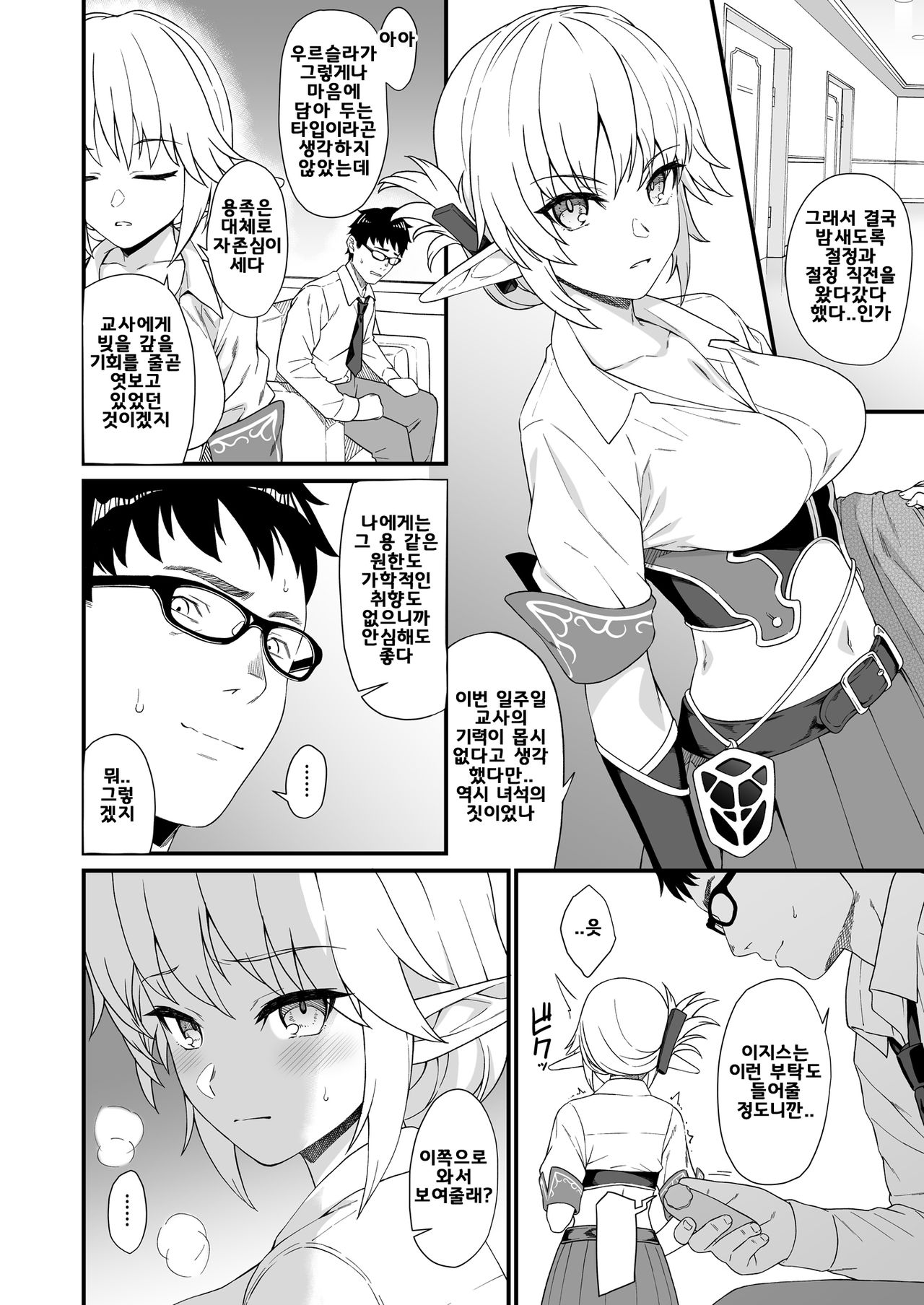 Enjo Kouhai Soushuuhen 1 omake page 10 full