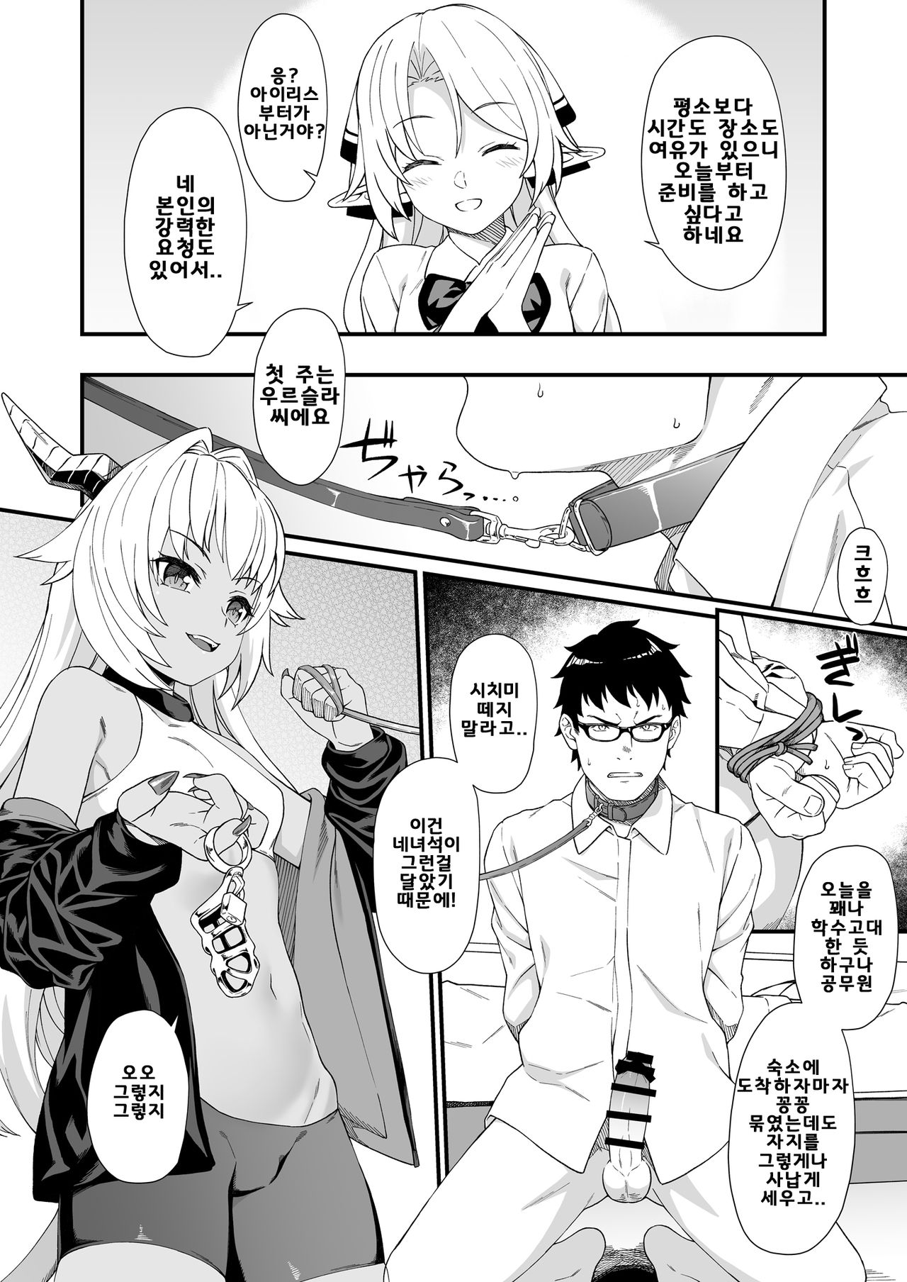 Enjo Kouhai Soushuuhen 1 omake page 2 full