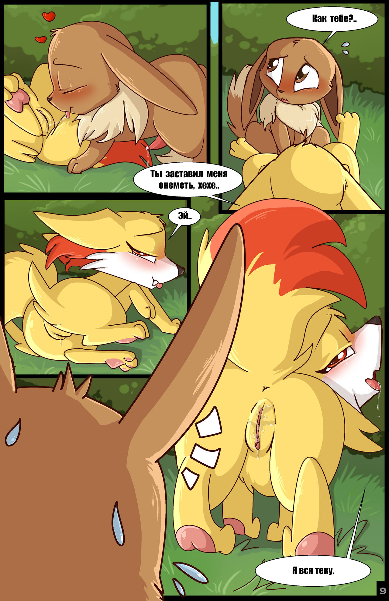 Blazing a Trail | Тернистый путь page 10 full