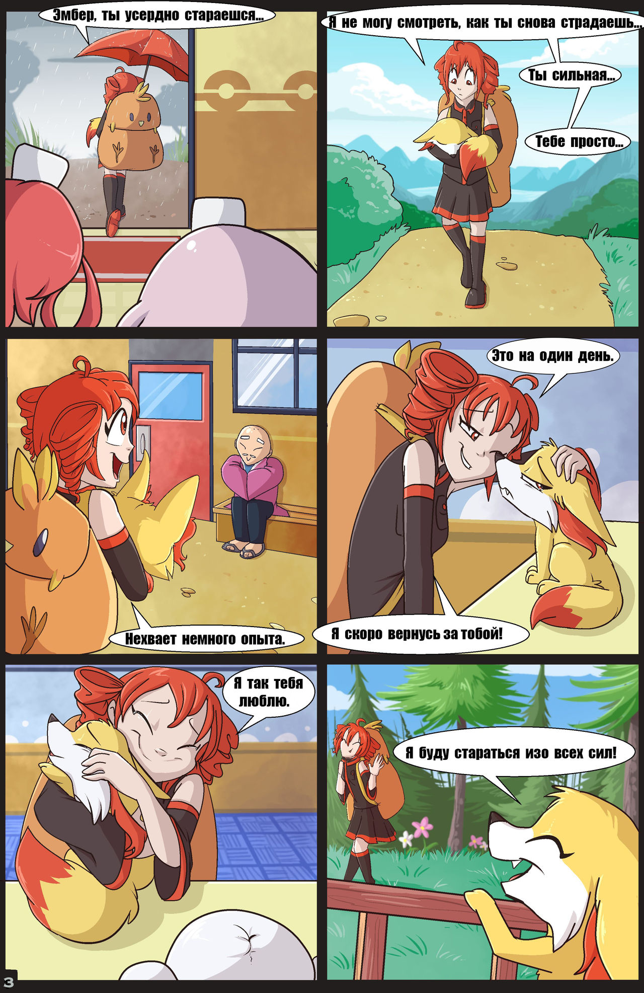 Blazing a Trail | Тернистый путь page 4 full