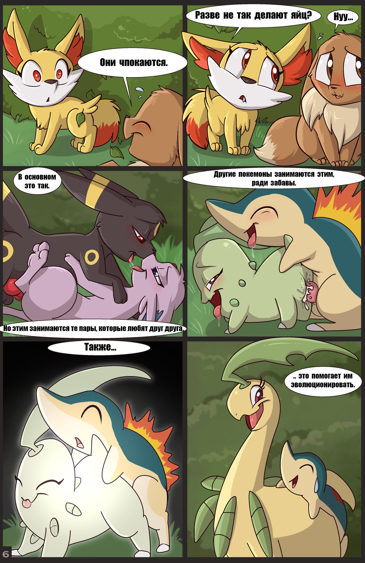 Blazing a Trail | Тернистый путь page 7 full