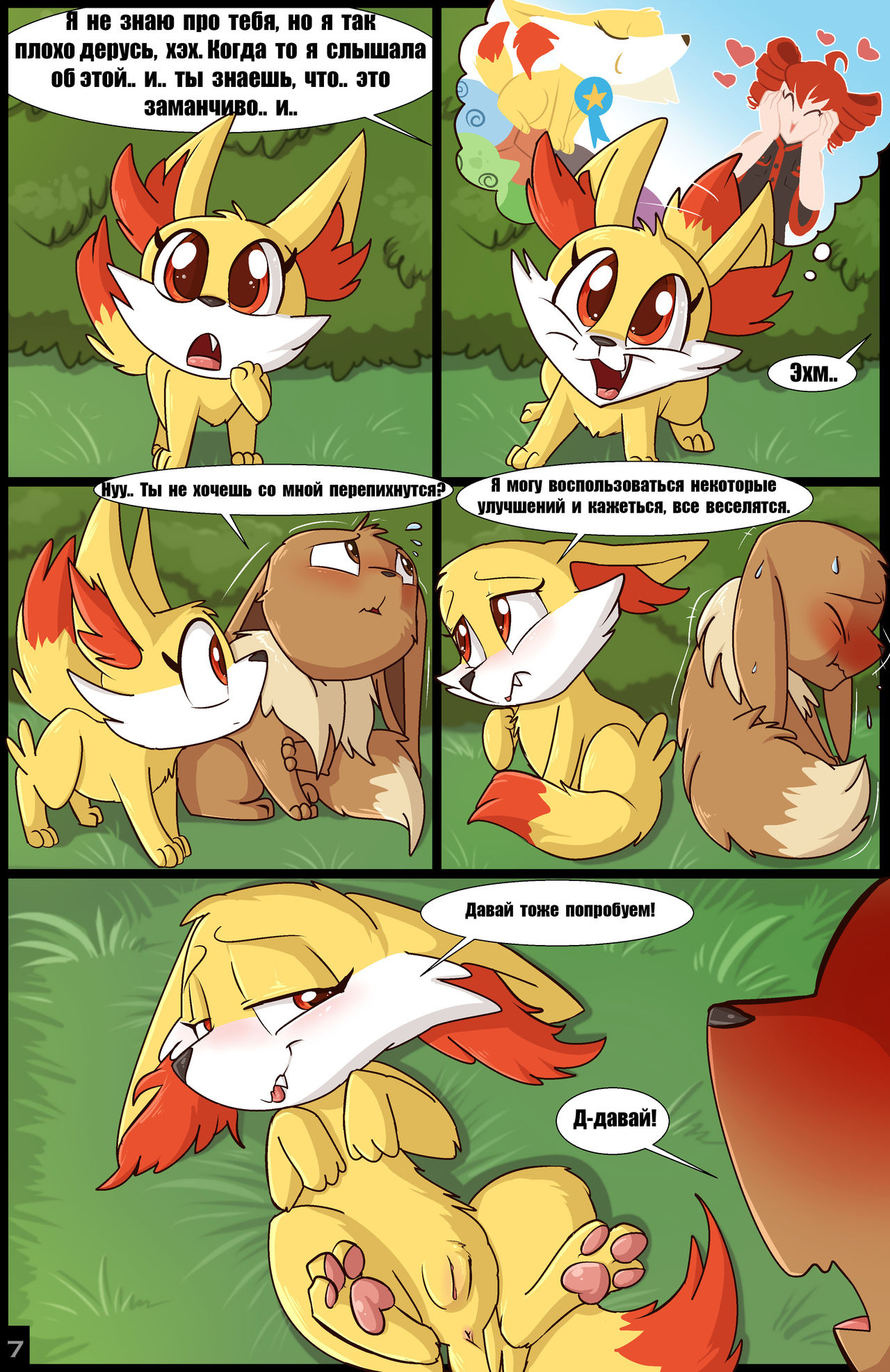 Blazing a Trail | Тернистый путь page 8 full