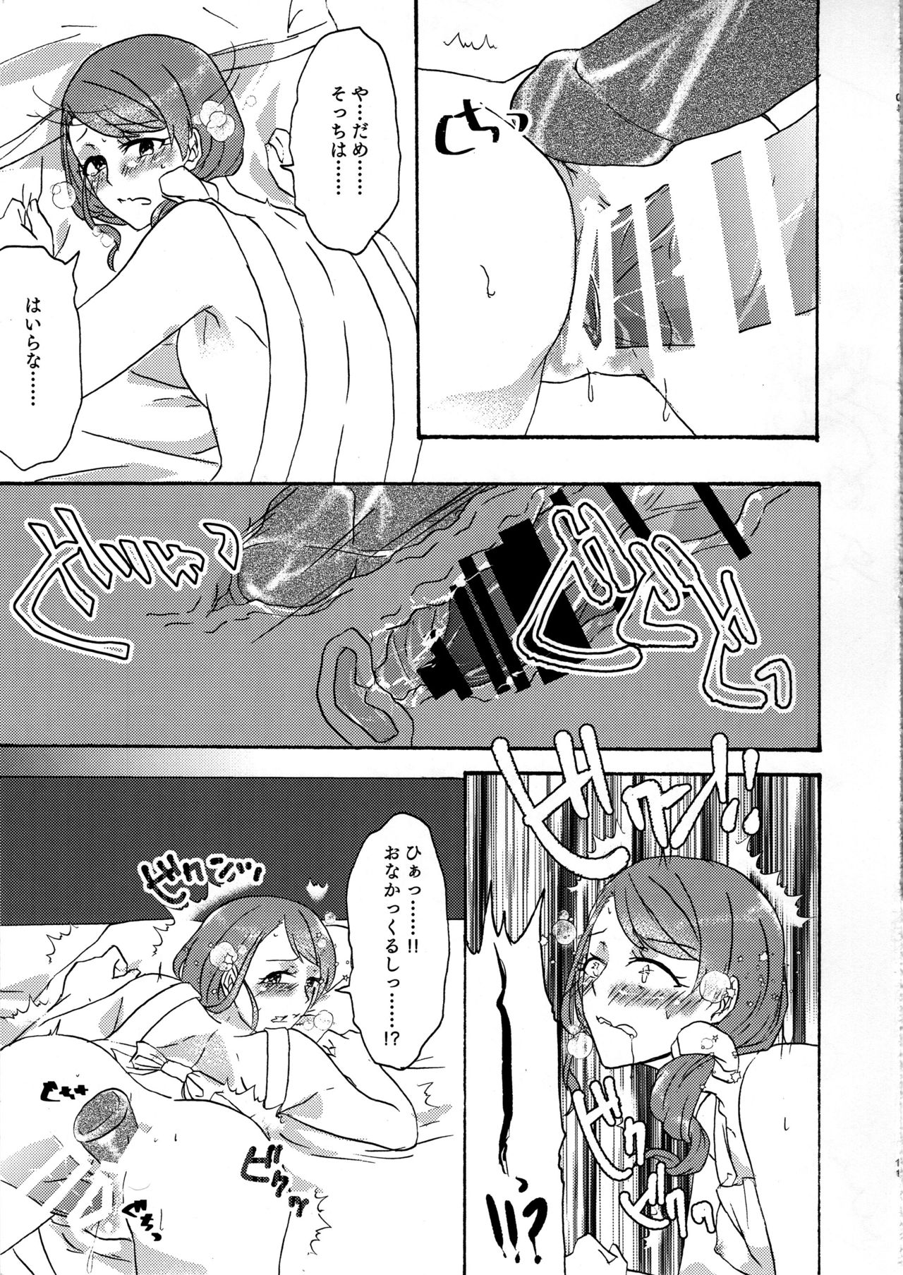 Otona no Hoikushi-san page 10 full