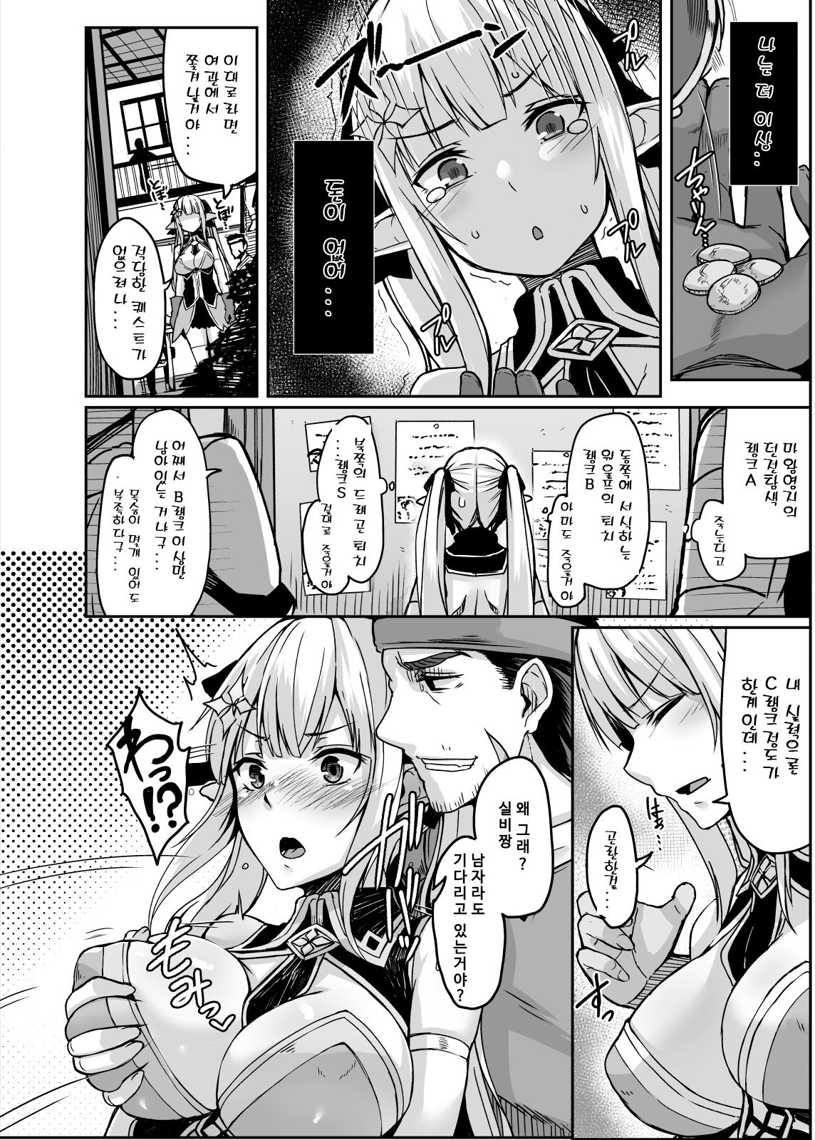 ELFIN QUEST #Slime Haiboku Hen | ELFIN QUEST # 슬라임 패배편 page 3 full