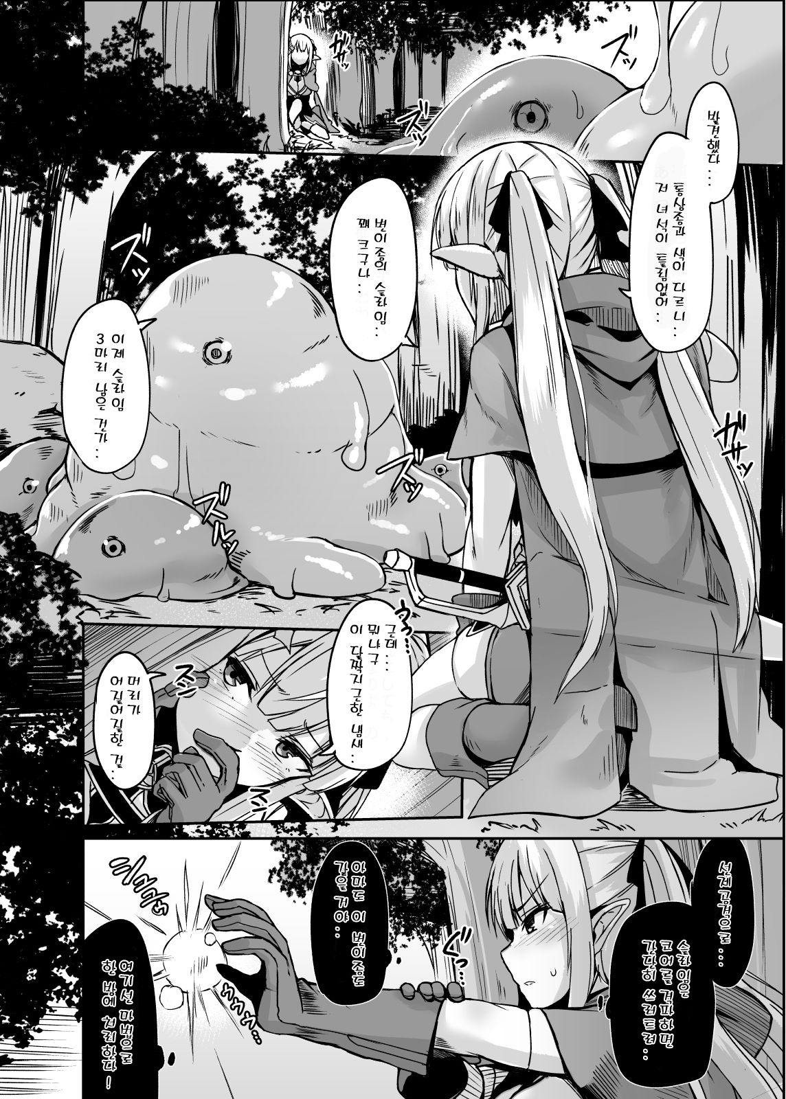 ELFIN QUEST #Slime Haiboku Hen | ELFIN QUEST # 슬라임 패배편 page 7 full