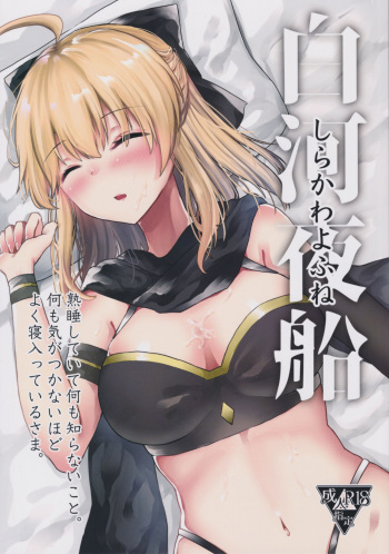 Shirakawayofune cover