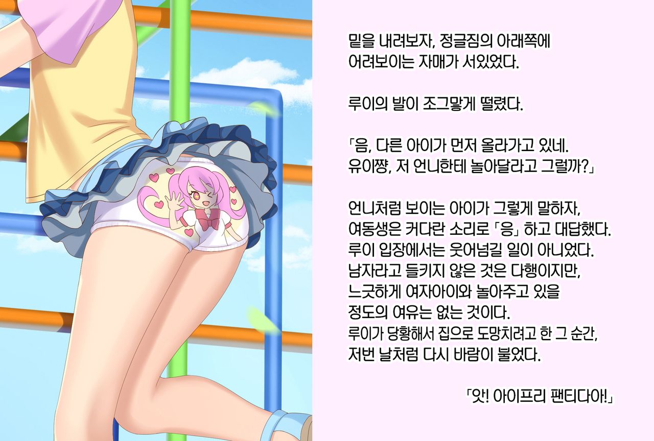 Otokonoko ga Kawaii Onnanoko ni Naru Tame no Juu no Shuuchi Meirei | 남자아이를 귀여운 여자아이로 만들기 위한 10가지 수치 명령 page 10 full