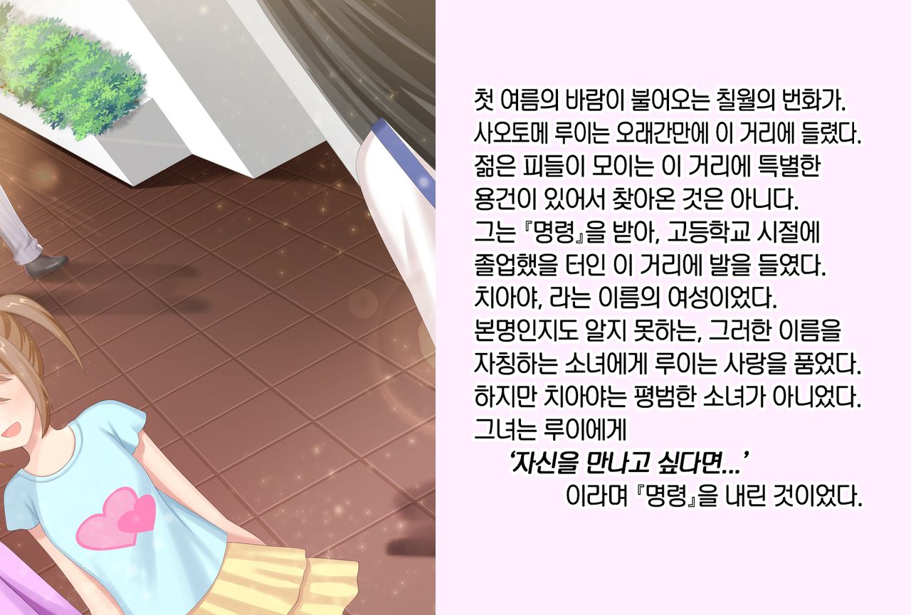 Otokonoko ga Kawaii Onnanoko ni Naru Tame no Juu no Shuuchi Meirei | 남자아이를 귀여운 여자아이로 만들기 위한 10가지 수치 명령 page 2 full