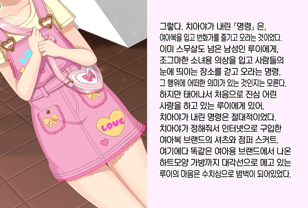 Otokonoko ga Kawaii Onnanoko ni Naru Tame no Juu no Shuuchi Meirei | 남자아이를 귀여운 여자아이로 만들기 위한 10가지 수치 명령 page 4 full