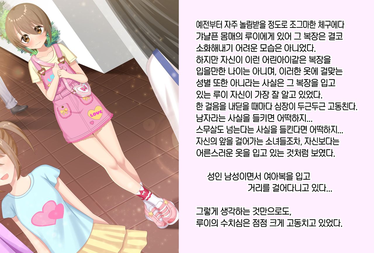 Otokonoko ga Kawaii Onnanoko ni Naru Tame no Juu no Shuuchi Meirei | 남자아이를 귀여운 여자아이로 만들기 위한 10가지 수치 명령 page 5 full