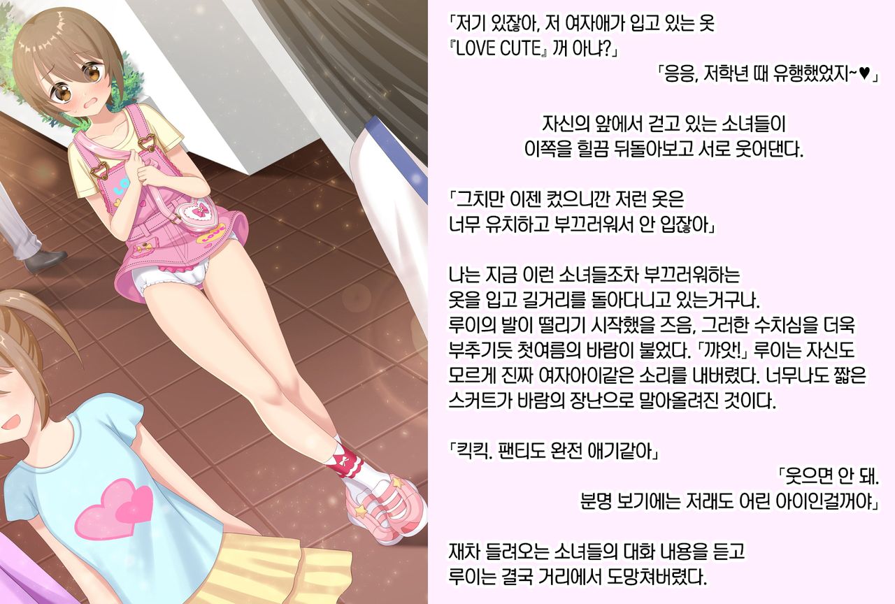 Otokonoko ga Kawaii Onnanoko ni Naru Tame no Juu no Shuuchi Meirei | 남자아이를 귀여운 여자아이로 만들기 위한 10가지 수치 명령 page 6 full