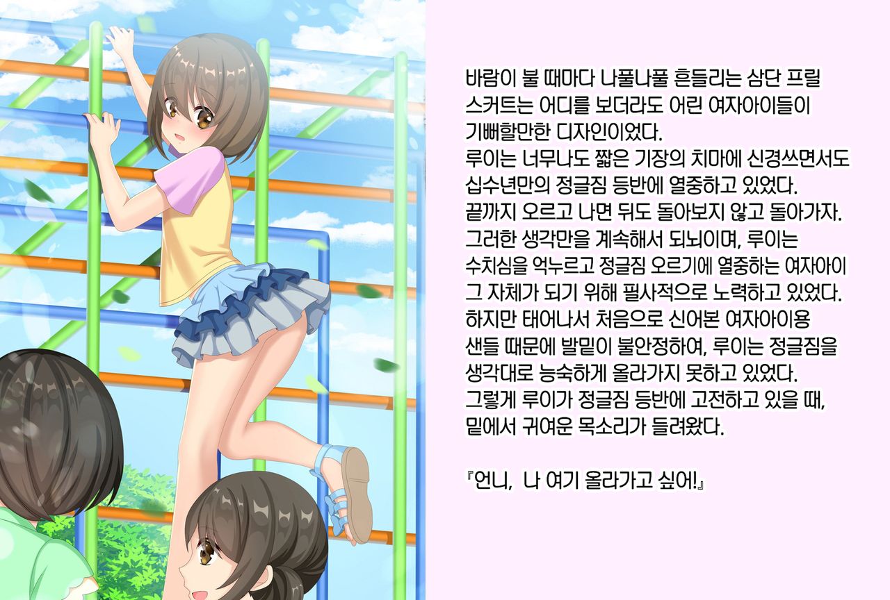 Otokonoko ga Kawaii Onnanoko ni Naru Tame no Juu no Shuuchi Meirei | 남자아이를 귀여운 여자아이로 만들기 위한 10가지 수치 명령 page 9 full