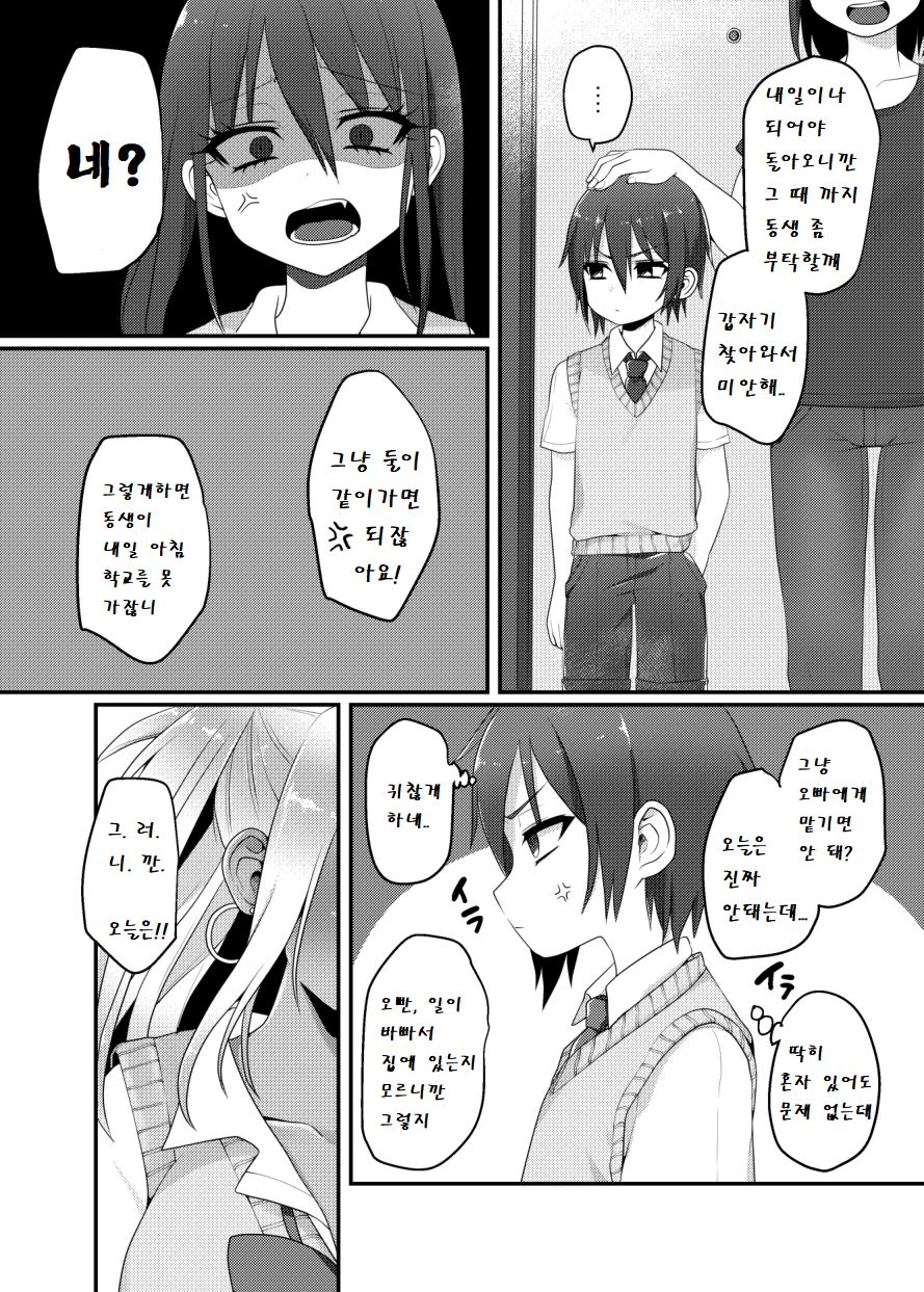 Kuro Gal-chan to Masegaki no Ecchi na Otomarikai | 흑갸루와 조숙한꼬맹이의 엣찌한 숙박회 page 2 full
