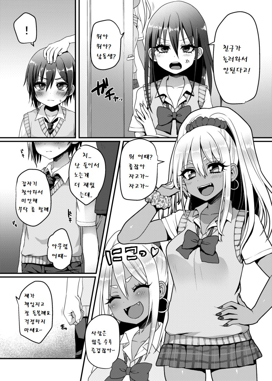Kuro Gal-chan to Masegaki no Ecchi na Otomarikai | 흑갸루와 조숙한꼬맹이의 엣찌한 숙박회 page 3 full