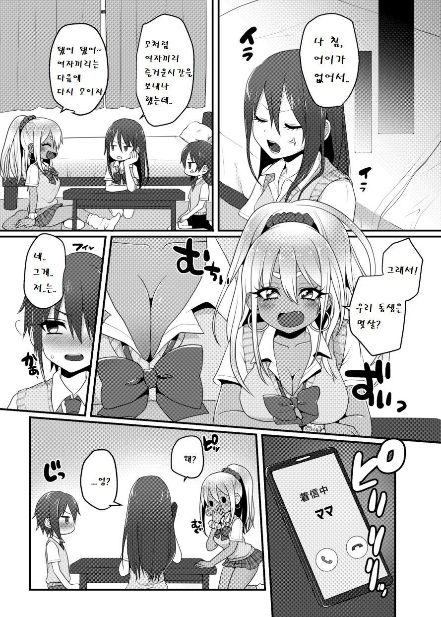 Kuro Gal-chan to Masegaki no Ecchi na Otomarikai | 흑갸루와 조숙한꼬맹이의 엣찌한 숙박회 page 4 full
