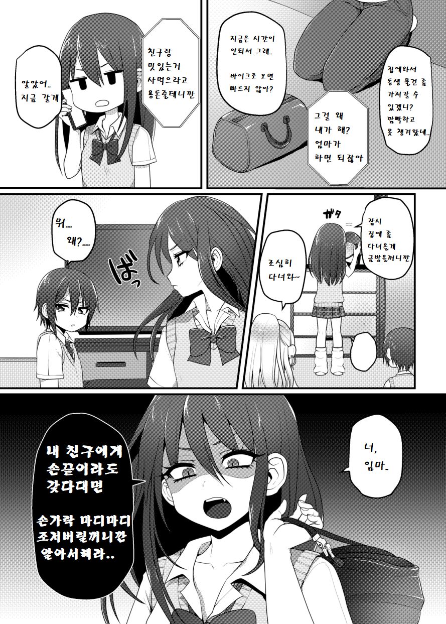 Kuro Gal-chan to Masegaki no Ecchi na Otomarikai | 흑갸루와 조숙한꼬맹이의 엣찌한 숙박회 page 5 full